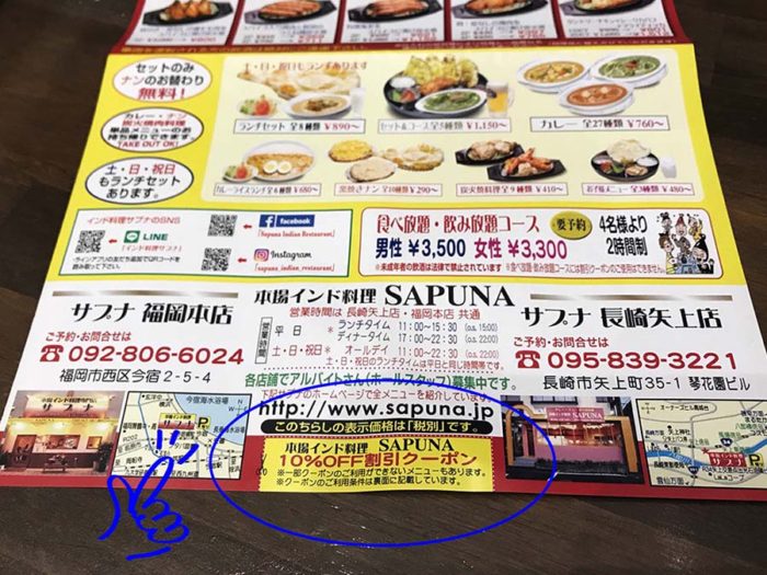 インド料理サプナ長崎矢上店の10％OFF割引クーポンチラシ